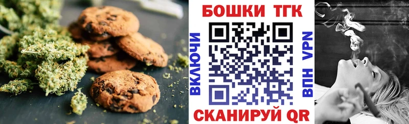 Печенье с ТГК конопля  MEGA зеркало  Волчанск  купить наркотик 